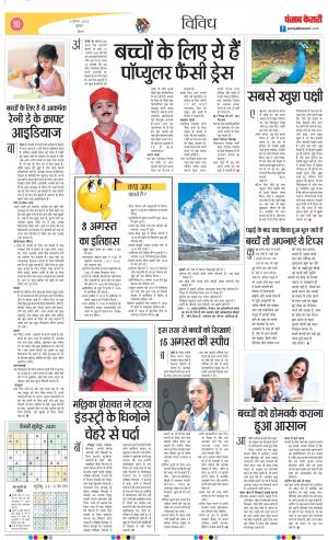 03-08-2022 PUNAJB KESARI Varishth Nagrik