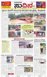 Sudina(Belthangadi - Bantwal)