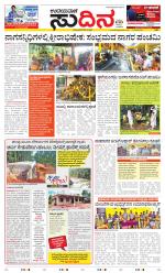 Sudina (Greater Mangaluru)