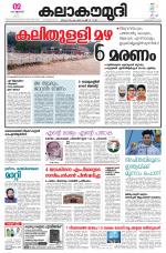 Kalakaumudi Daily Mumbai