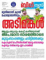 Kalakaumudi Big news -Kollam