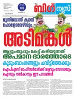 Kalakaumudi Big News - Kozhikode