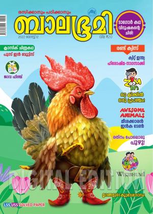 Balabhumi - 2022 August 12