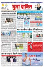 युवाशक्ति