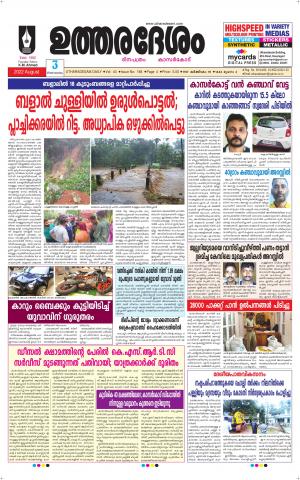 UTHARADESAM 