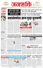 Jalgaon Janshakti
