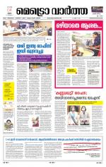 Metrovaartha - Thiruvananthapuram