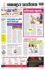 Metrovaartha - Thrissur