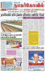 Kanyakumari-Nagarcoil Supplement