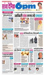 Sandhya Dainik 6pm