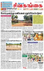 Sivagangai- Madurai Supplement