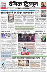 Dainik Tribune (Gurgaon Edition)