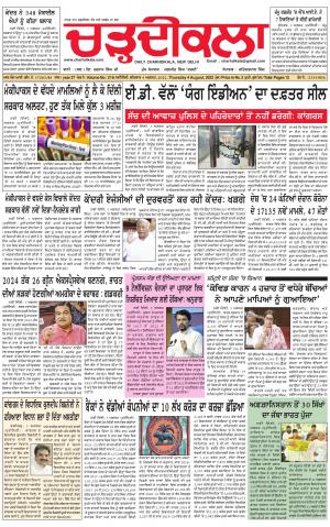 charhdikala delhi 4-08-2022