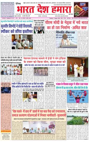 Bharat Desh Hamara (Haryana)