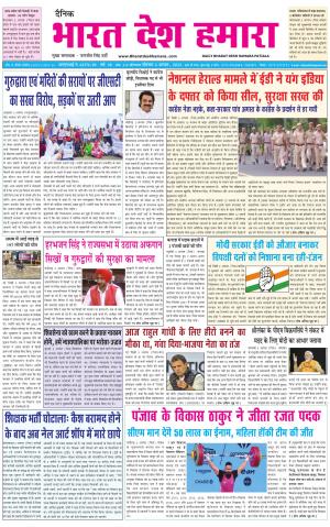 Bharatdeshhamara Punjab  4-08-2022