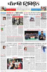 Punjabi Tribune (Delhi Edition)