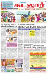 cuddalore supplement