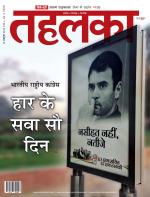 Tehelka Hindi