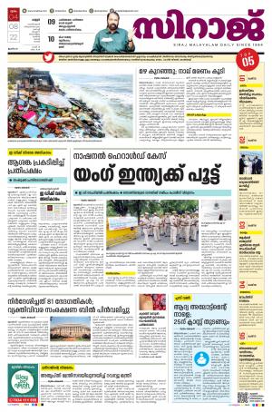Siraj Daily Kannur