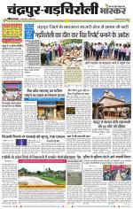 चंद्रपुर-गड़चिरोली 