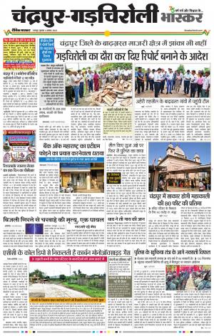 चंद्रपुर