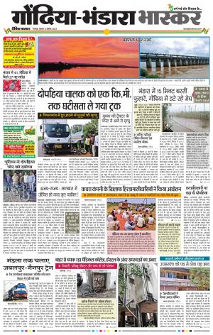 गोंदिया