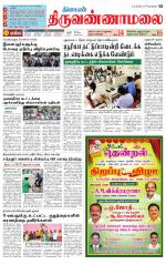 Tiruvannamalai-Vellore Supplement