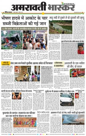 अमरावती