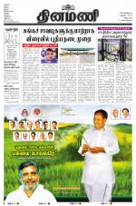 Dinamani - Villupuram