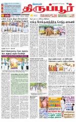Tirupur-Coimbatore Supplement