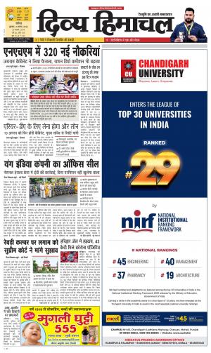 Divya Himachal Chandigarh