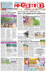 Erode-Coimbatore Supplement