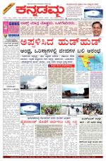 Kannadamma Daily Belgaum