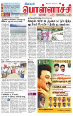 Pollachi-Coimbatore Supplement