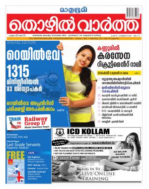 Thozhilvartha-2014 October 18