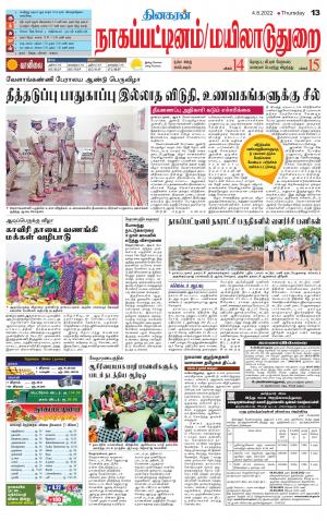 Nagai-Trichy Supplement
