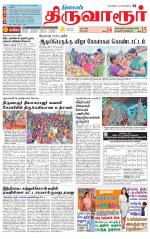 Thiruvarur-Trichy Supplement