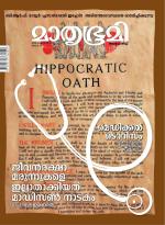 Mathrubhumi Weekly