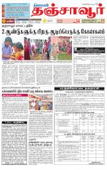 Thanjavur-Trichy Supplement