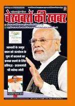 Bekhabaron Ki Khabar