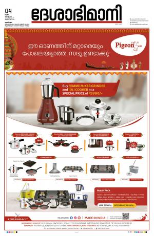 Kozhikode, 04th August 2022