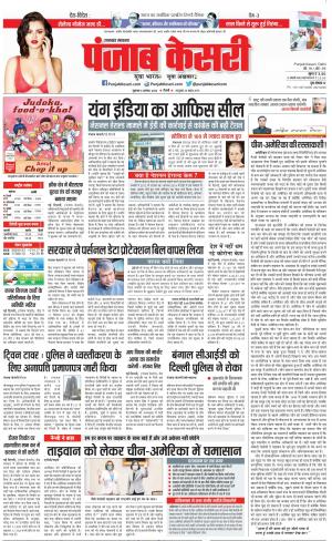 04-08-2022 PUNJAB KESARI Uttrakhand Main