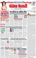 Rewari - Punjab Kesari