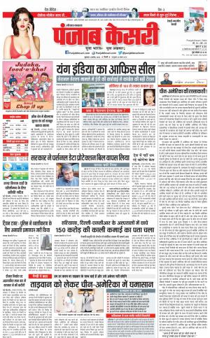 04-08-2022 PUNJAB KESARI Rewari 