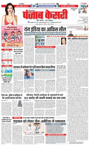04-08-2022 PUNJAB KESARI Kaithal