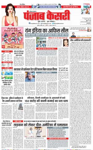 04-08-2022 PUNJAB KESARI Karnal 