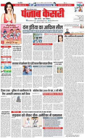 04-08-2022 PUNJAB KESARI Ghaziabad 