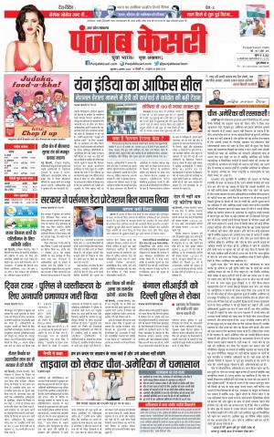 04-08-2022 PUNJAB KESARI Bijnor