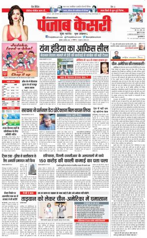 04-08-2022 PUNJAB KESARI Hariyana Main 
