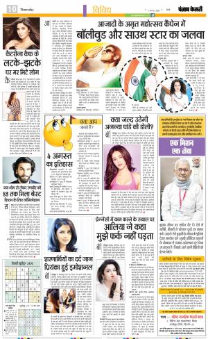 04-08-2022 PUNJAB KESARI Manoranjan 